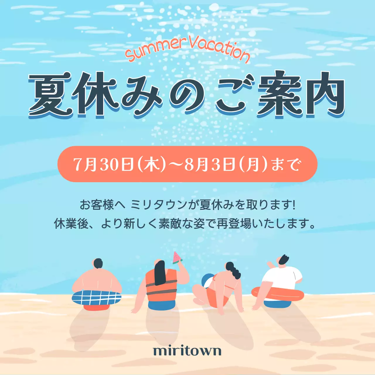 水色 シンプル 夏 お知らせ