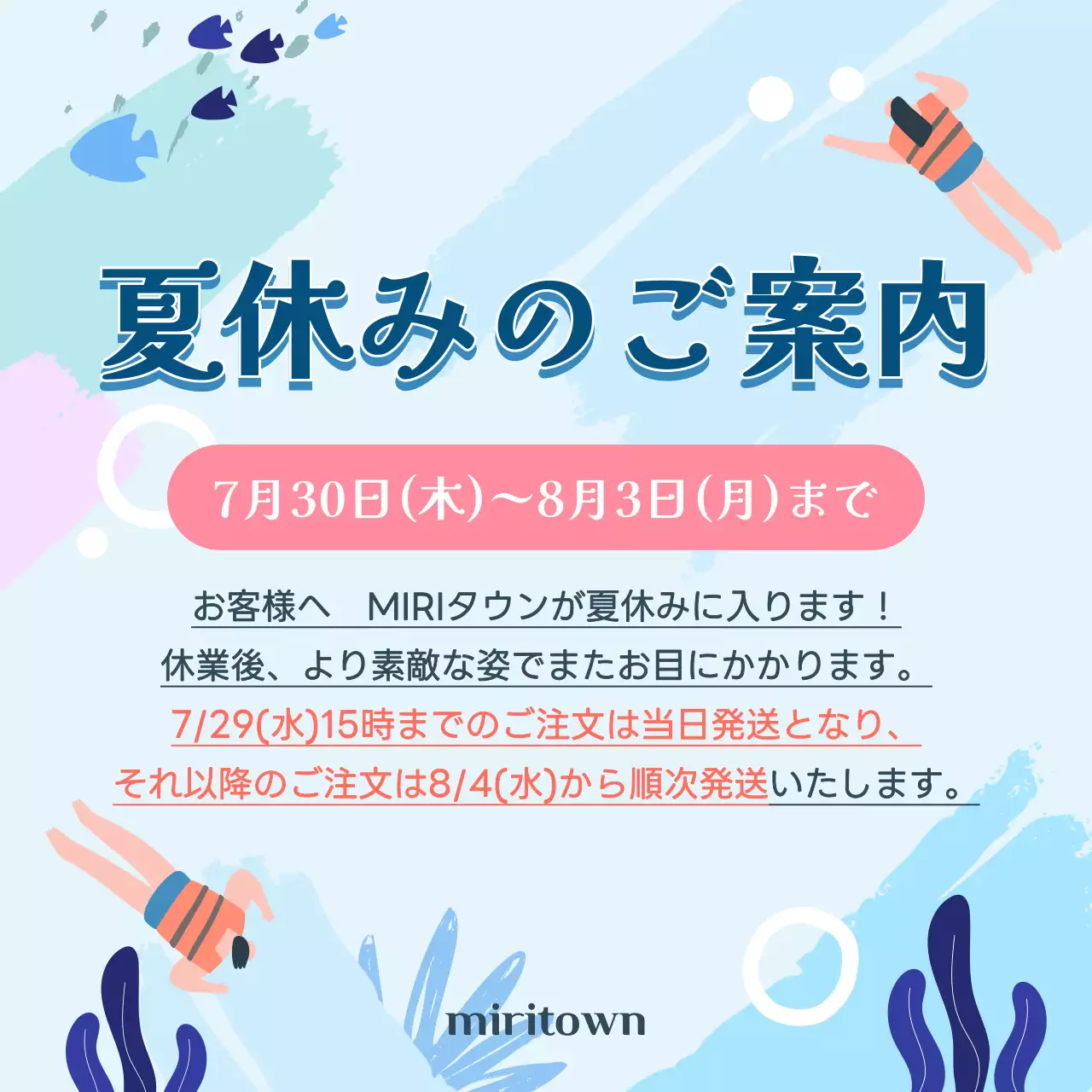 水色 シンプル 夏 お知らせ