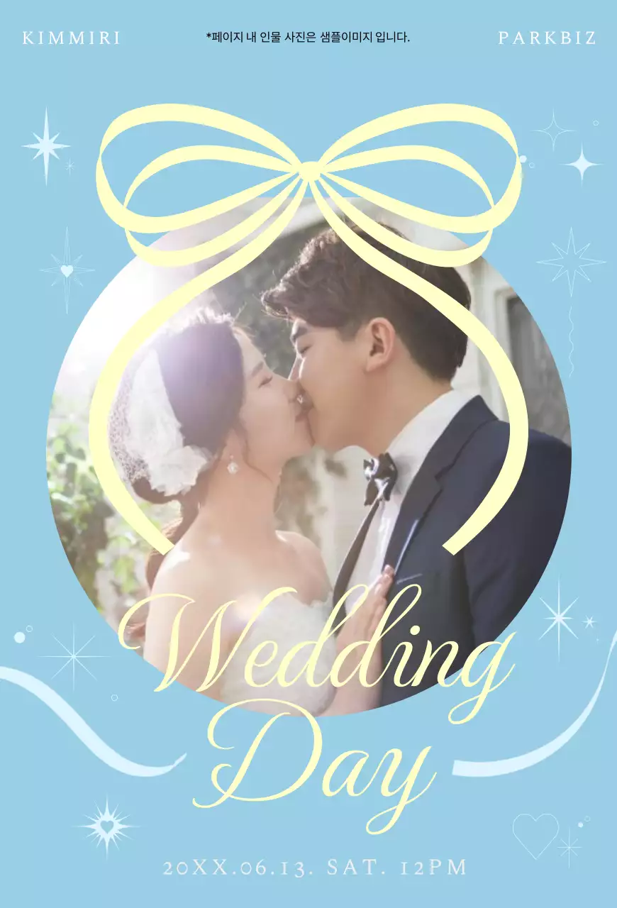 하늘색 우아한 결혼 초대장