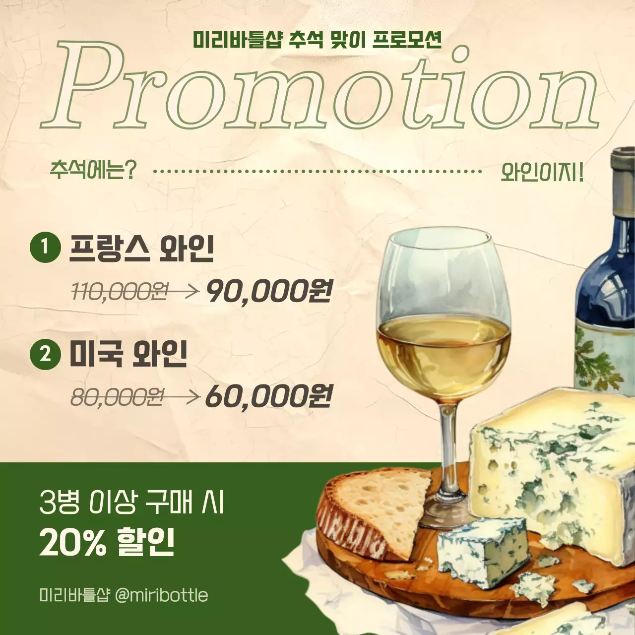 빨강과 카키색으로 강조된 빈티지한 와인 페어링 정보 게시글