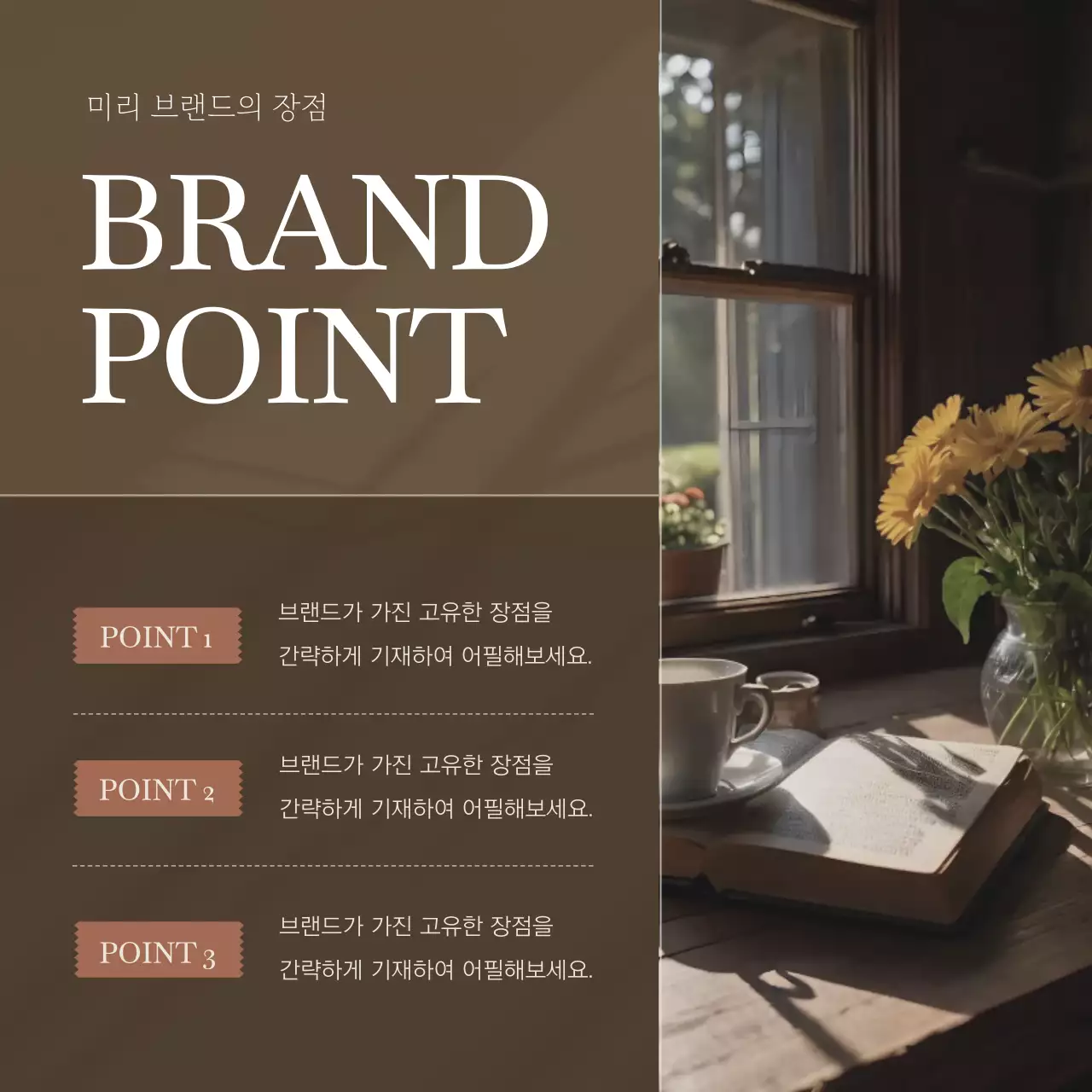 갈색의 세련된 브랜드 마케팅 홍보