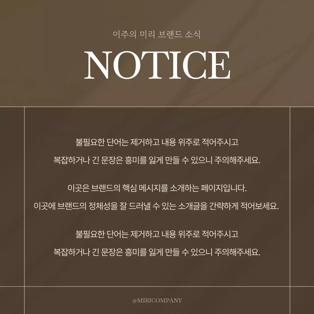 갈색의 세련된 브랜드 마케팅 홍보