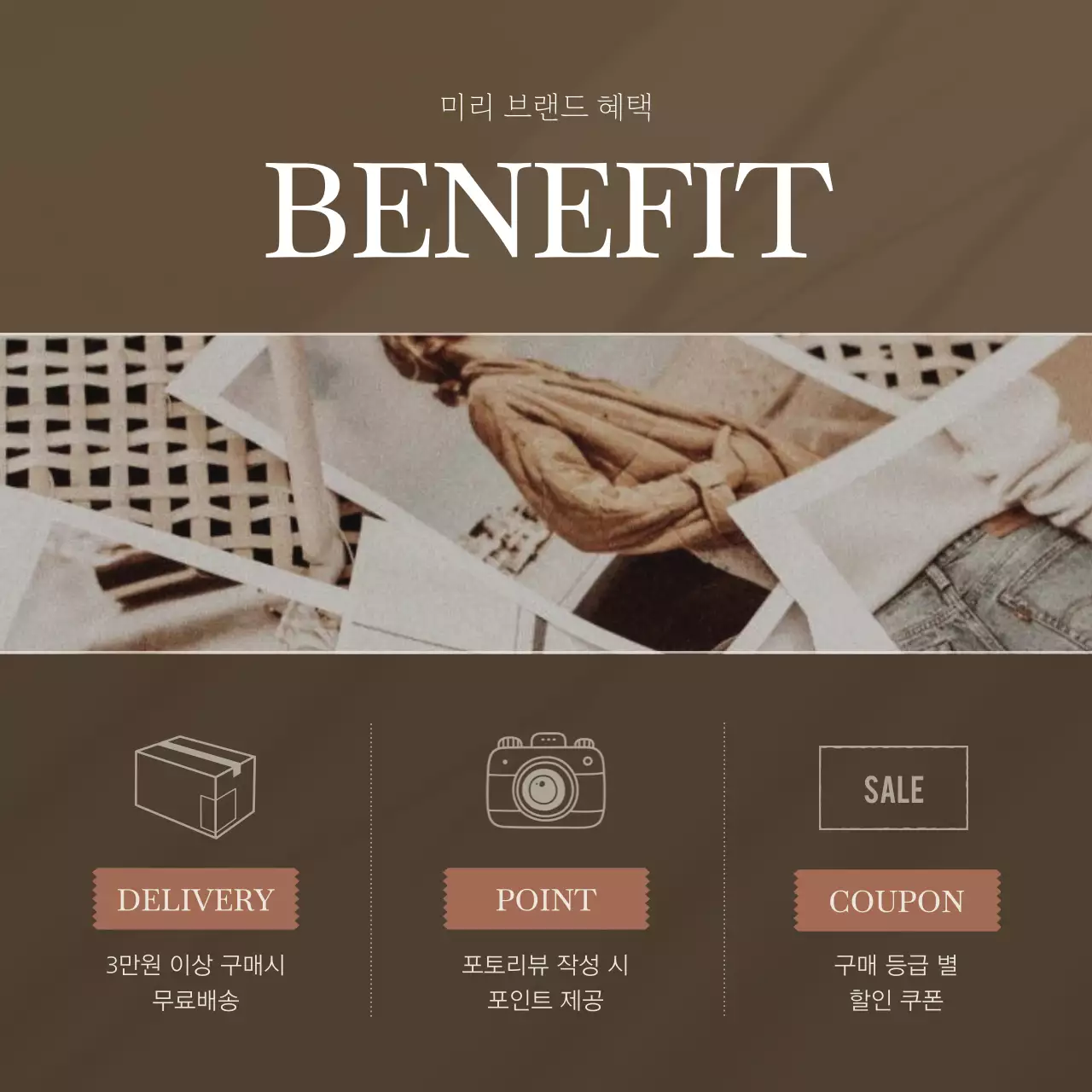 갈색의 세련된 브랜드 마케팅 홍보