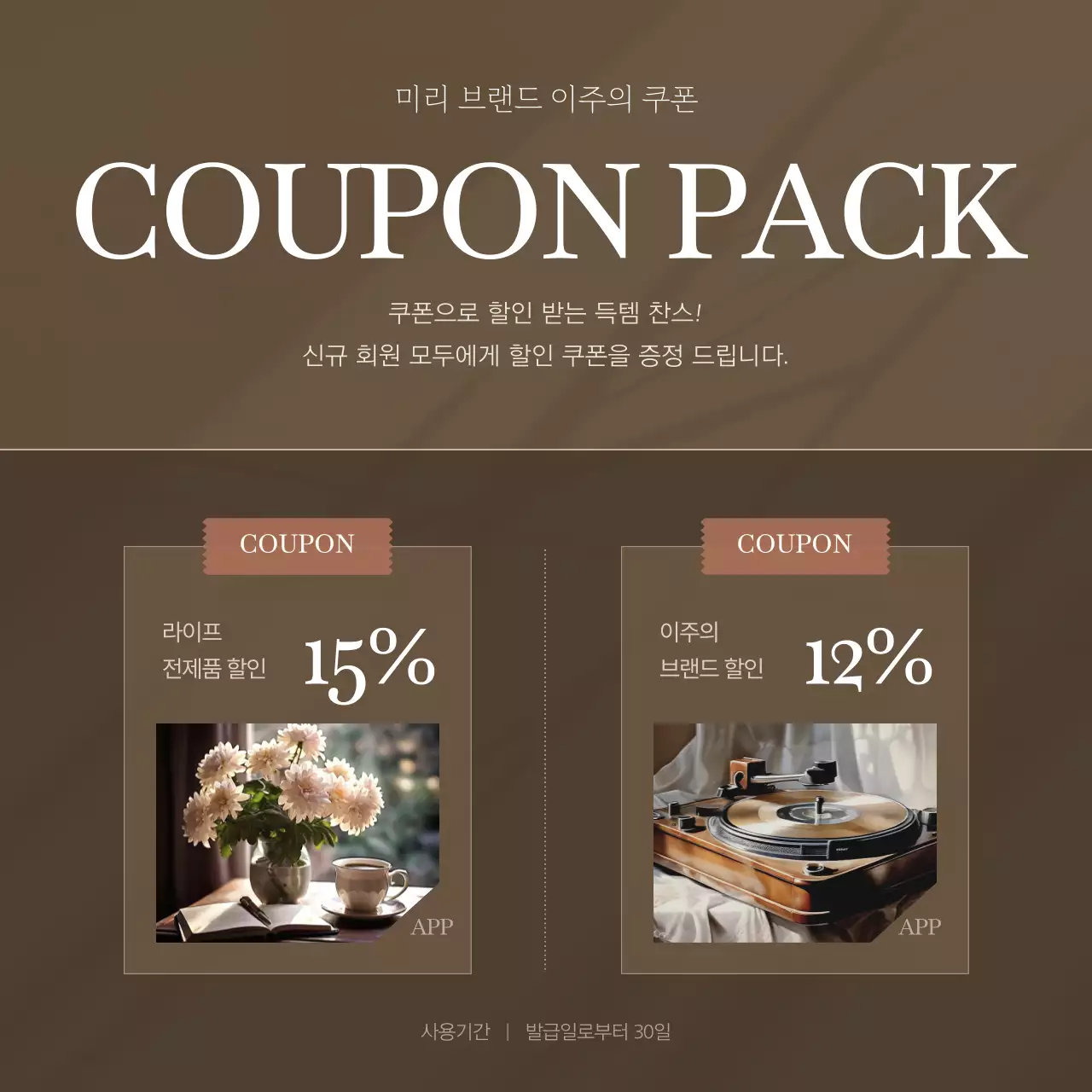 갈색의 세련된 브랜드 마케팅 홍보