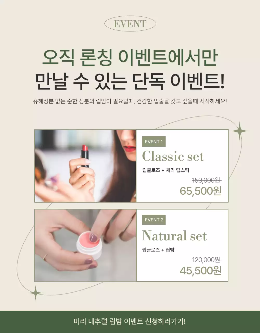 그린컬러의 심플한 립밤 화장품