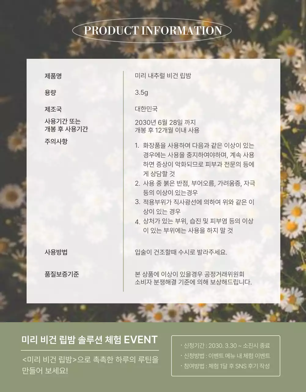 그린컬러의 심플한 립밤 화장품