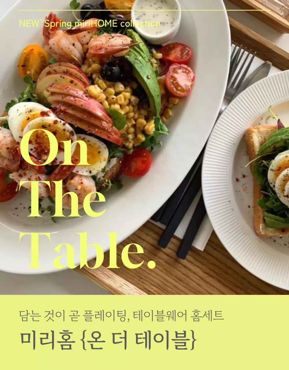 아이보리 배경에 연두색 네온 컬러 포인트가 들어간 모던한 혼수그릇