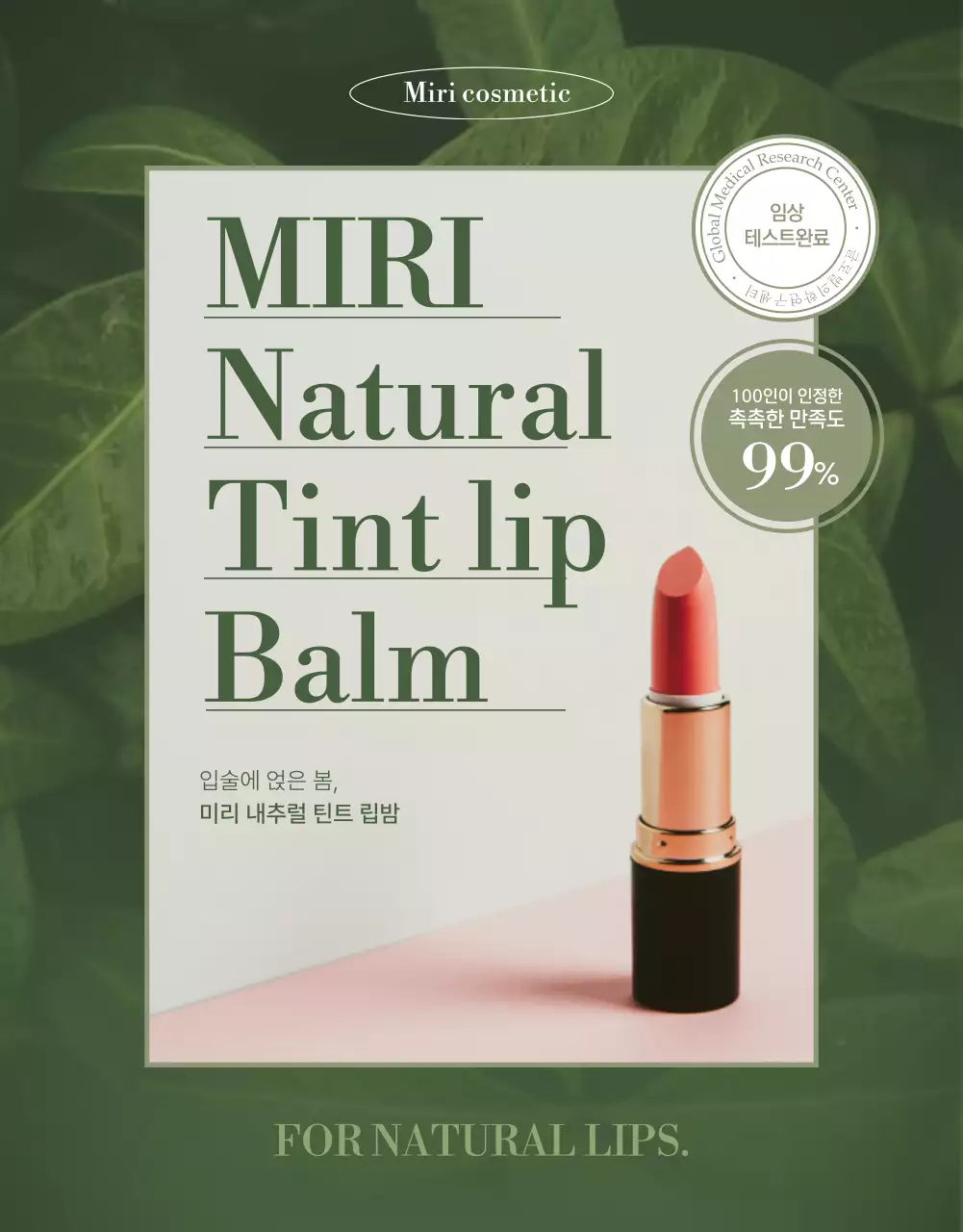 그린컬러의 심플한 립밤 화장품