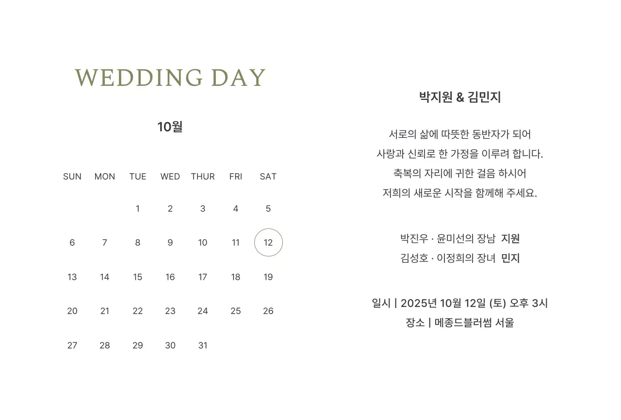 아이보리 우아한 결혼 초대장