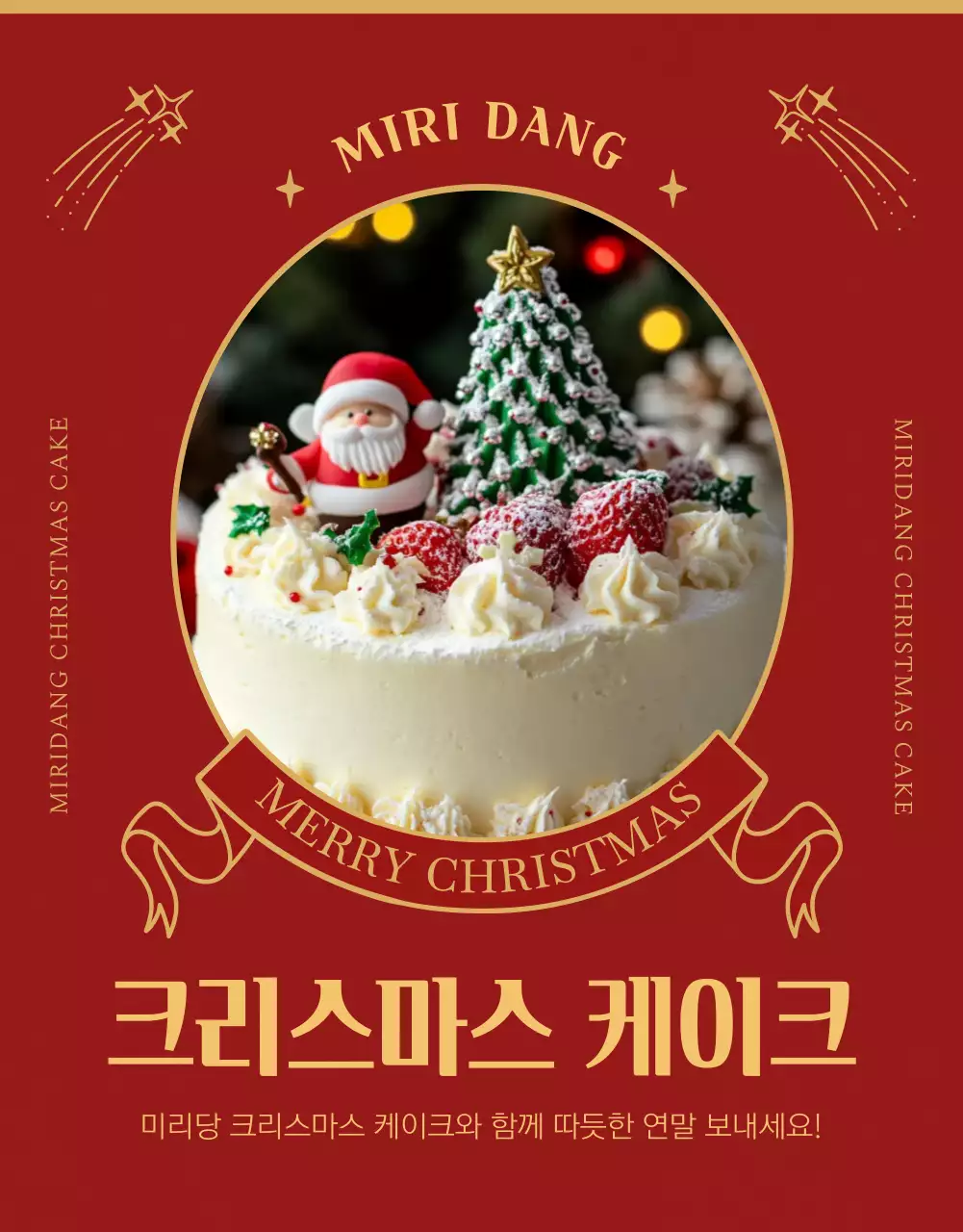 빨강 빈티지 크리스마스 광고