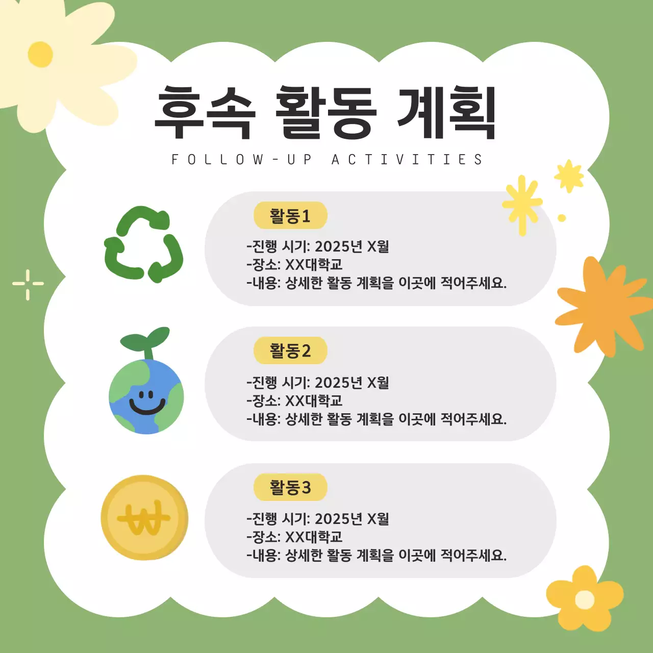 초록색과 노란색의 심플한 활동보고 카드뉴스