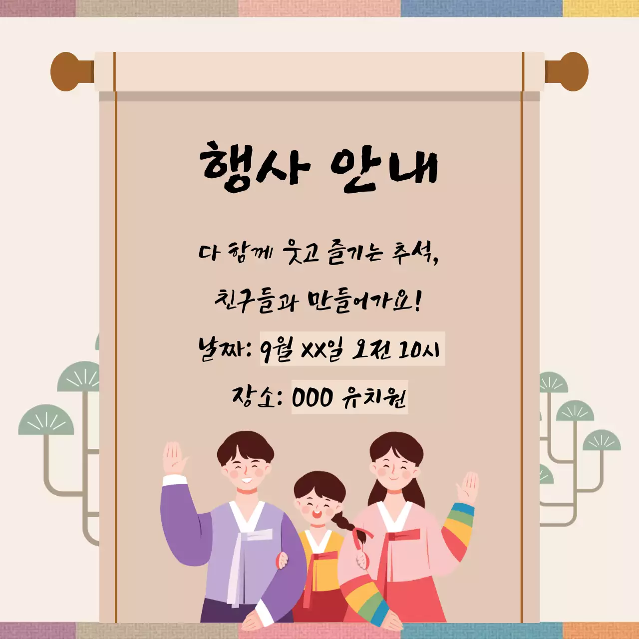 베이지 전통 한가위 행사