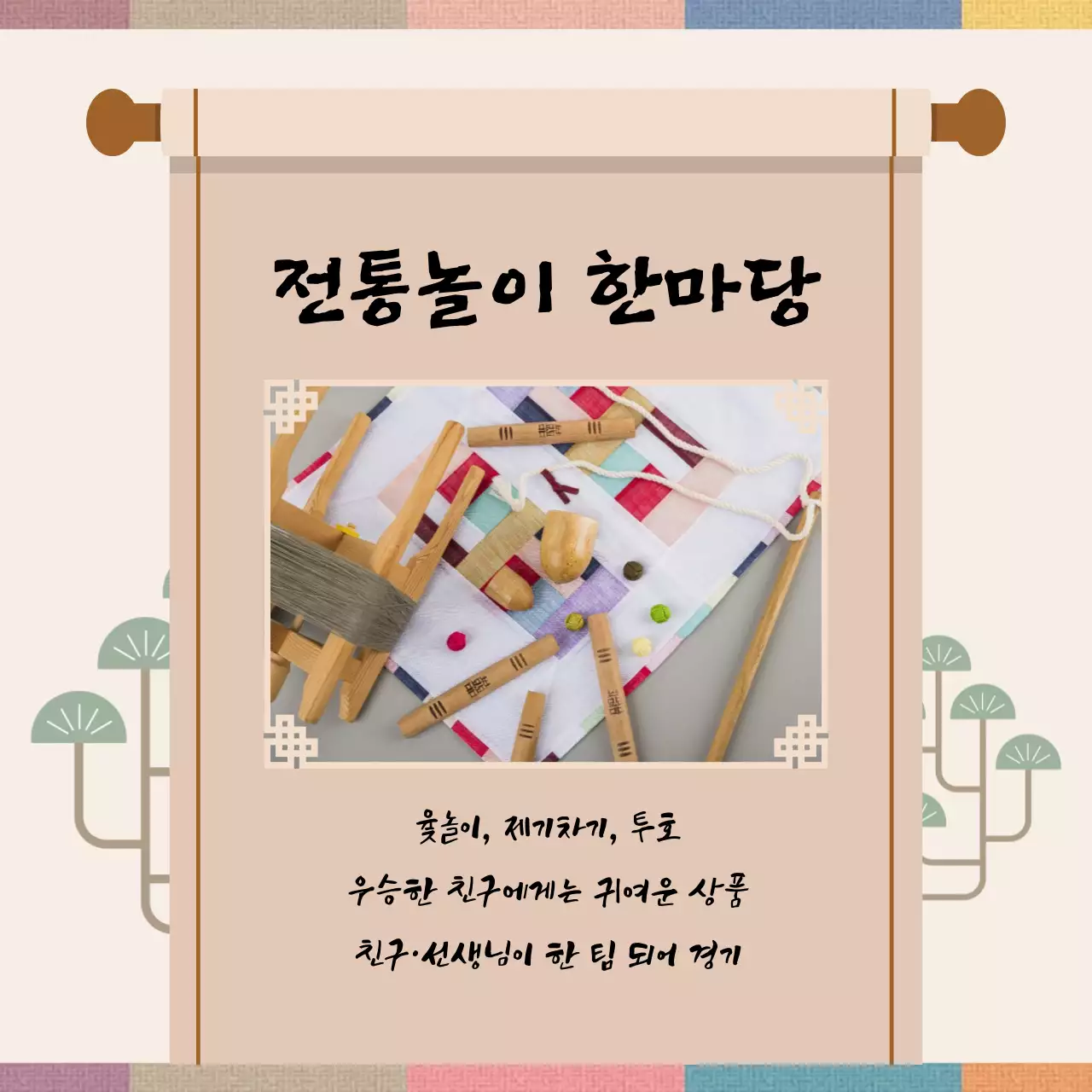 베이지 전통 한가위 행사