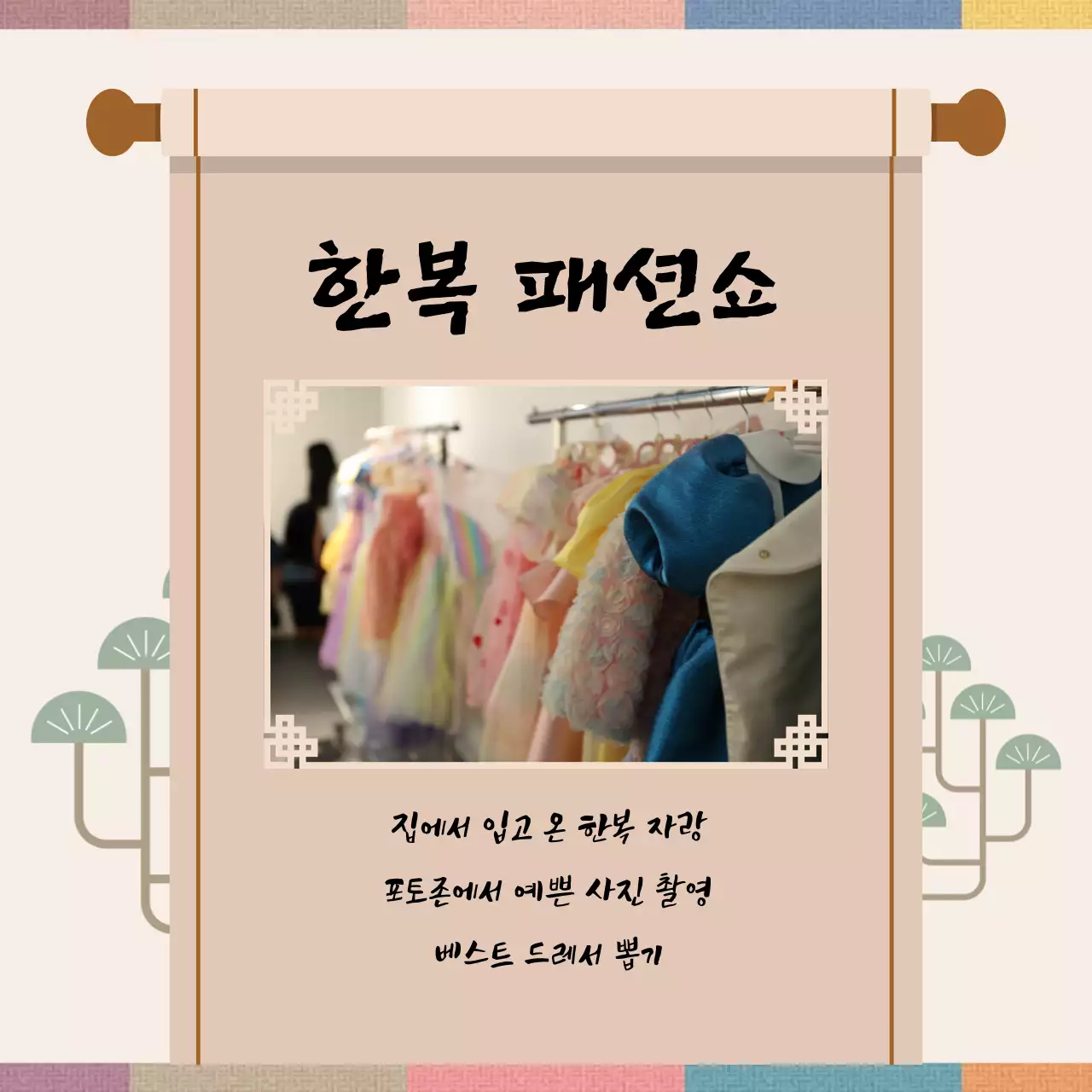 베이지 전통 한가위 행사