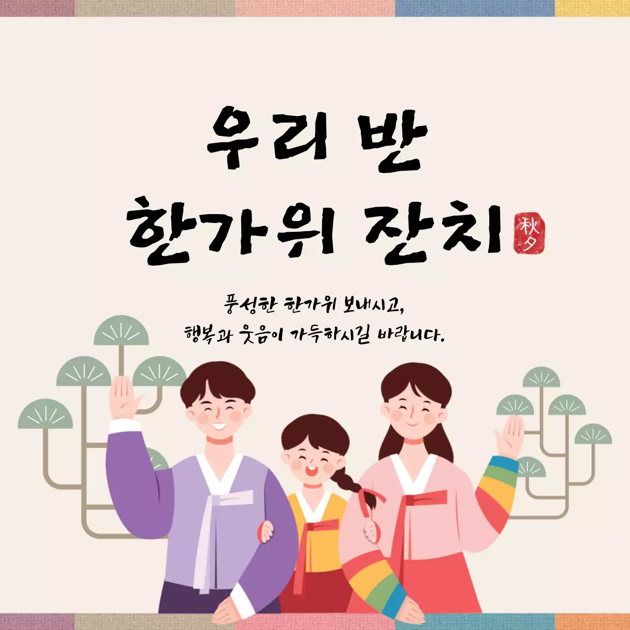 베이지 전통 한가위 행사