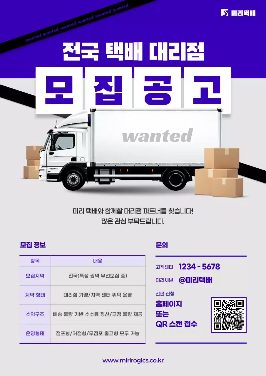 보라 모던 택배 모집 공고