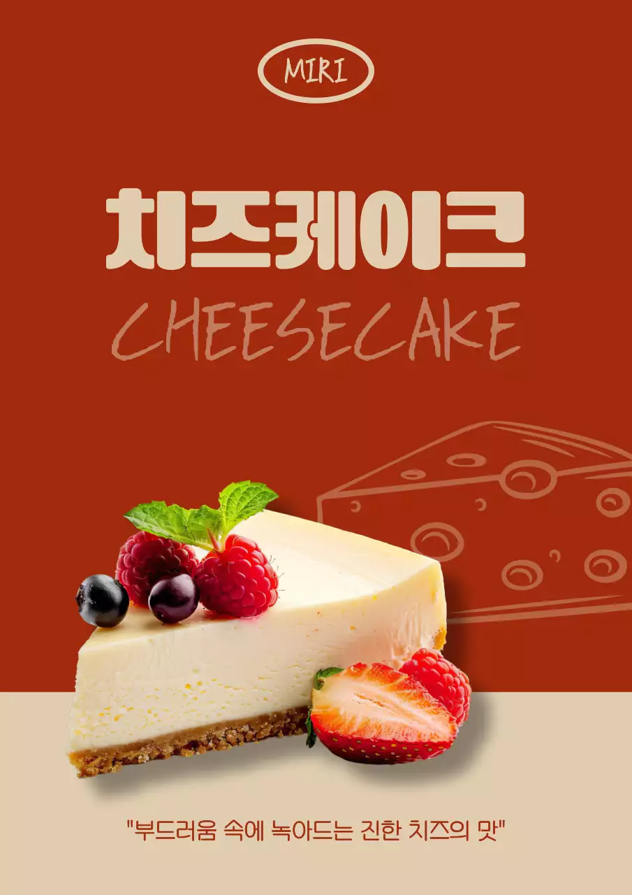 갈색 심플 디저트 광고