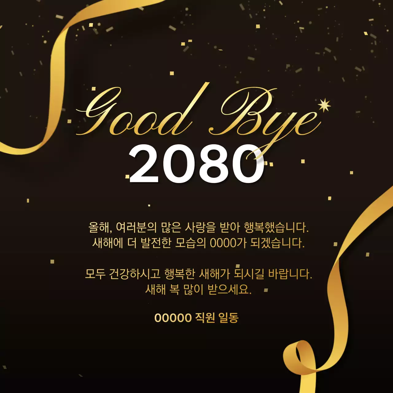 갈색과 골드색의 고급스러운 연말 브랜드 어워드 이벤트 광고