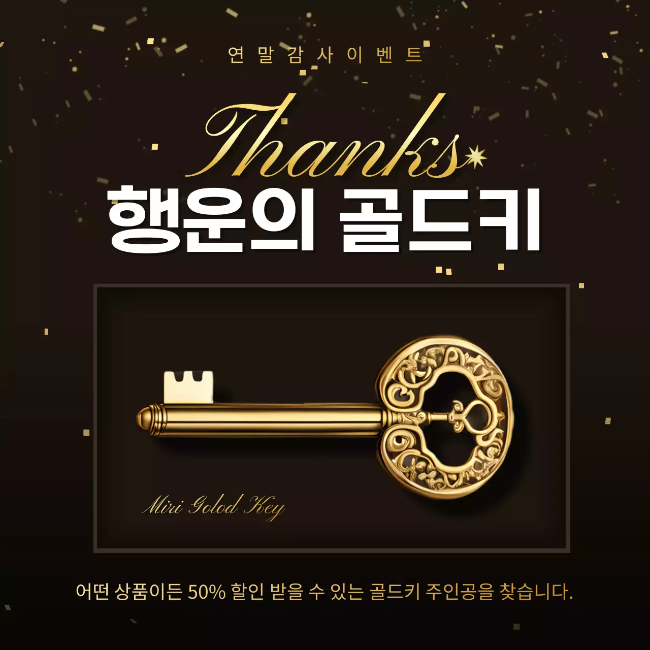 갈색과 골드색의 고급스러운 연말 브랜드 어워드 이벤트 광고