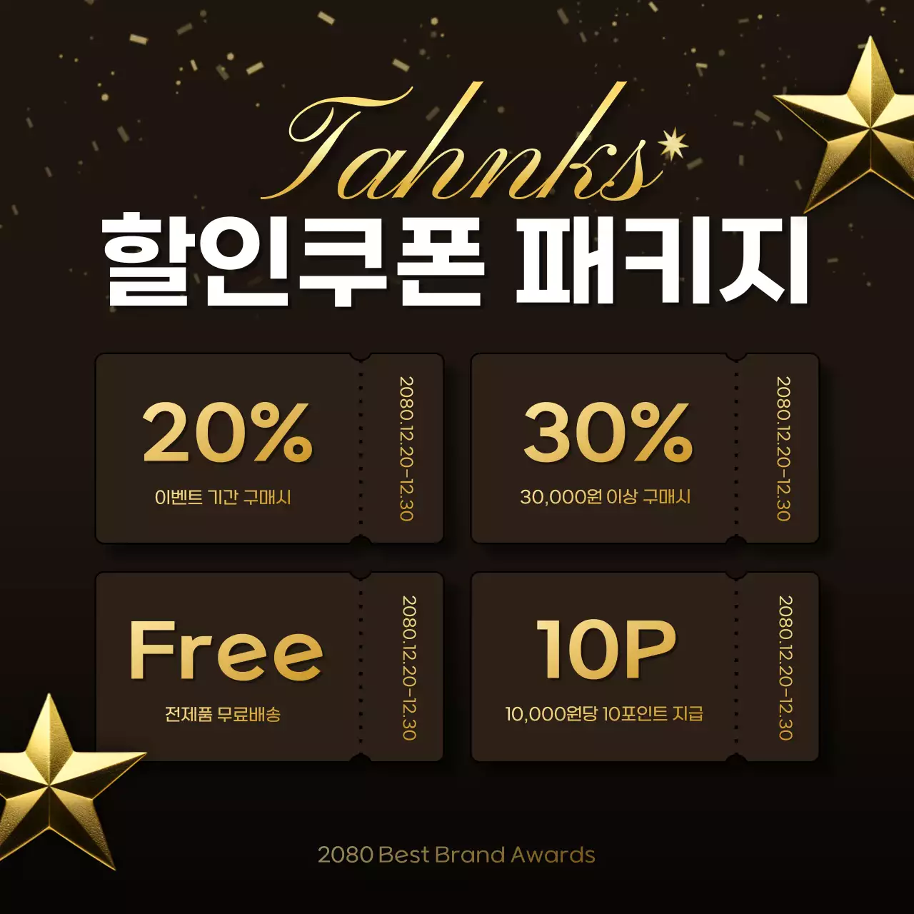 갈색과 골드색의 고급스러운 연말 브랜드 어워드 이벤트 광고