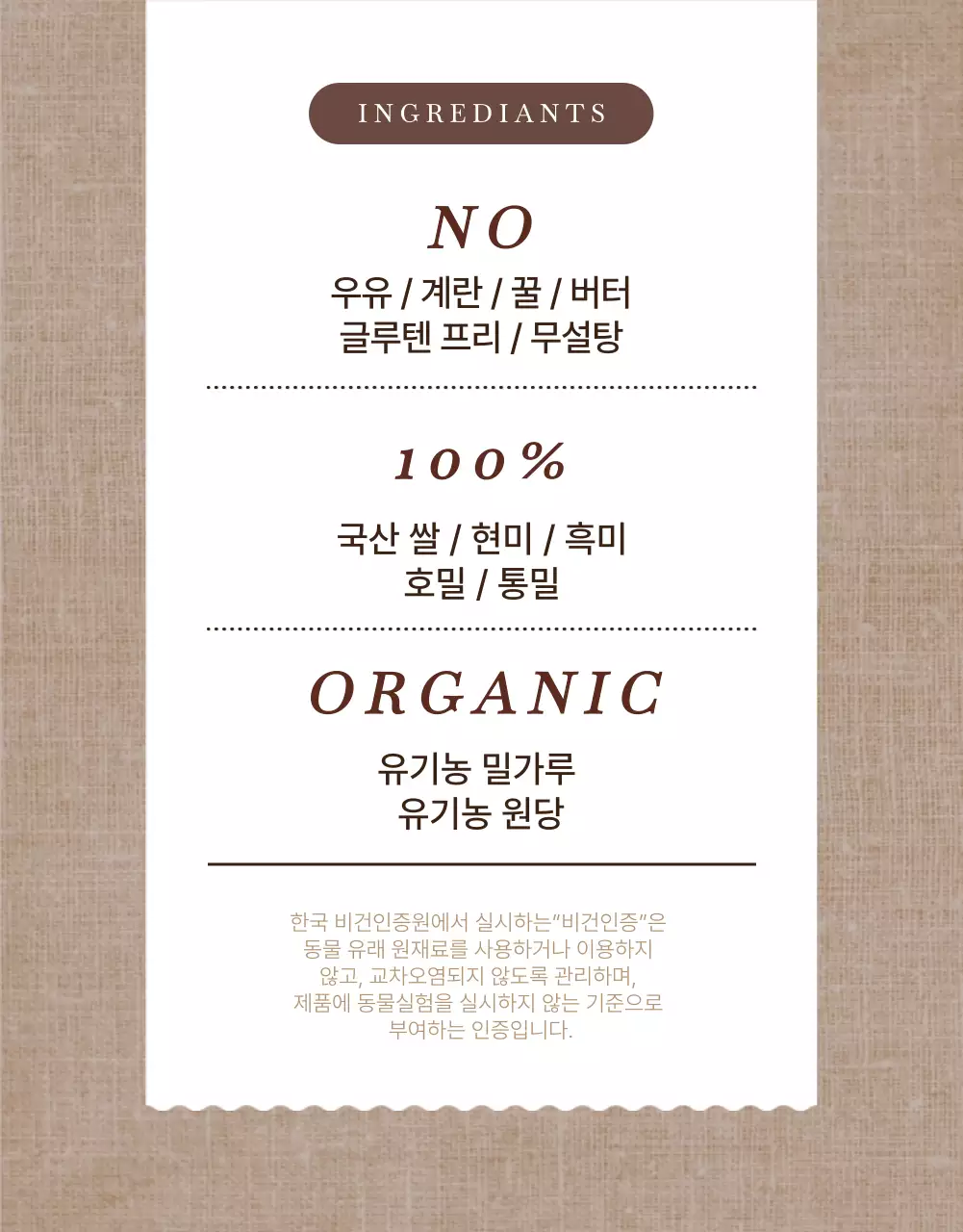 비건 쿠키 베이커리 상세페이지