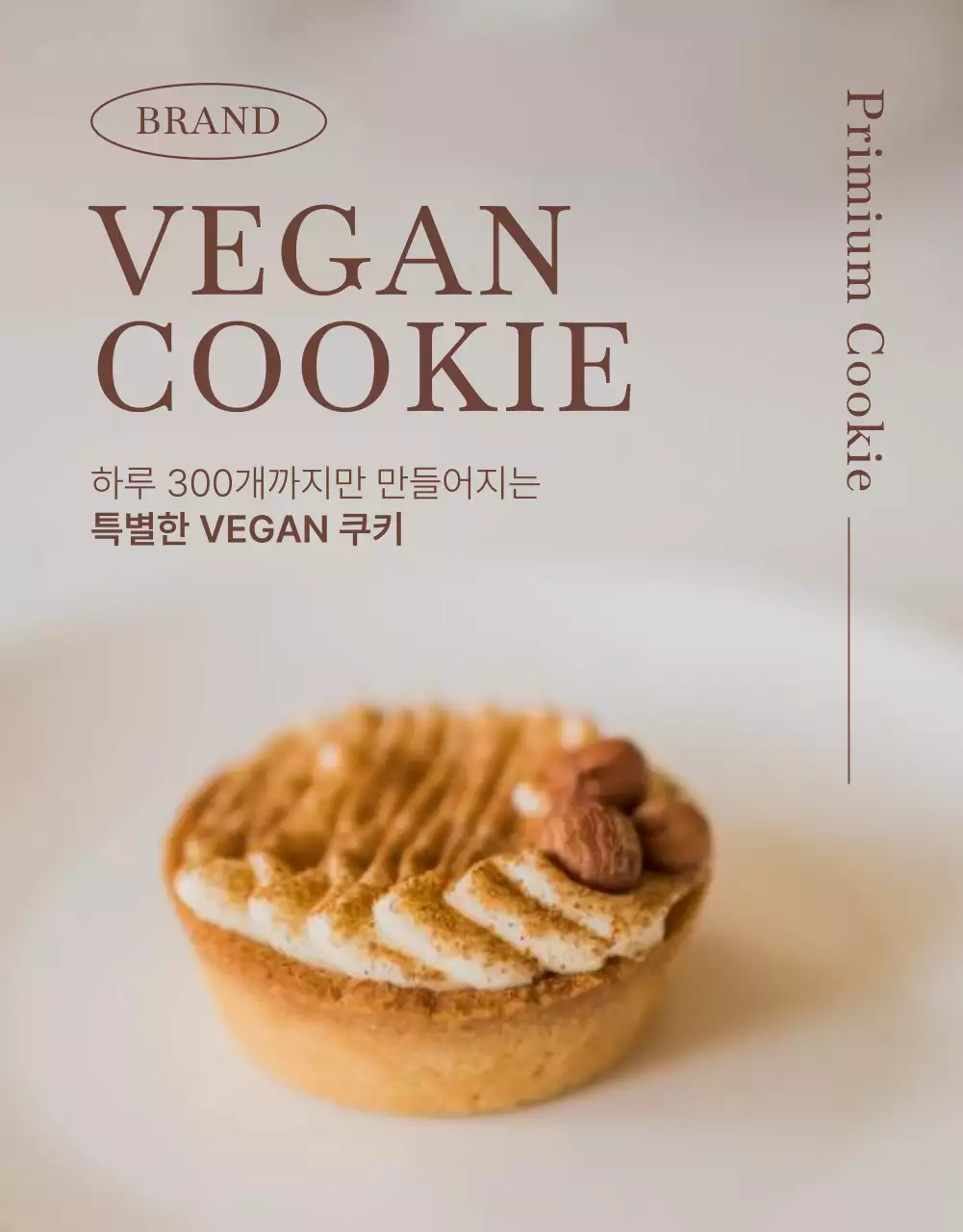 비건 쿠키 베이커리 상세페이지