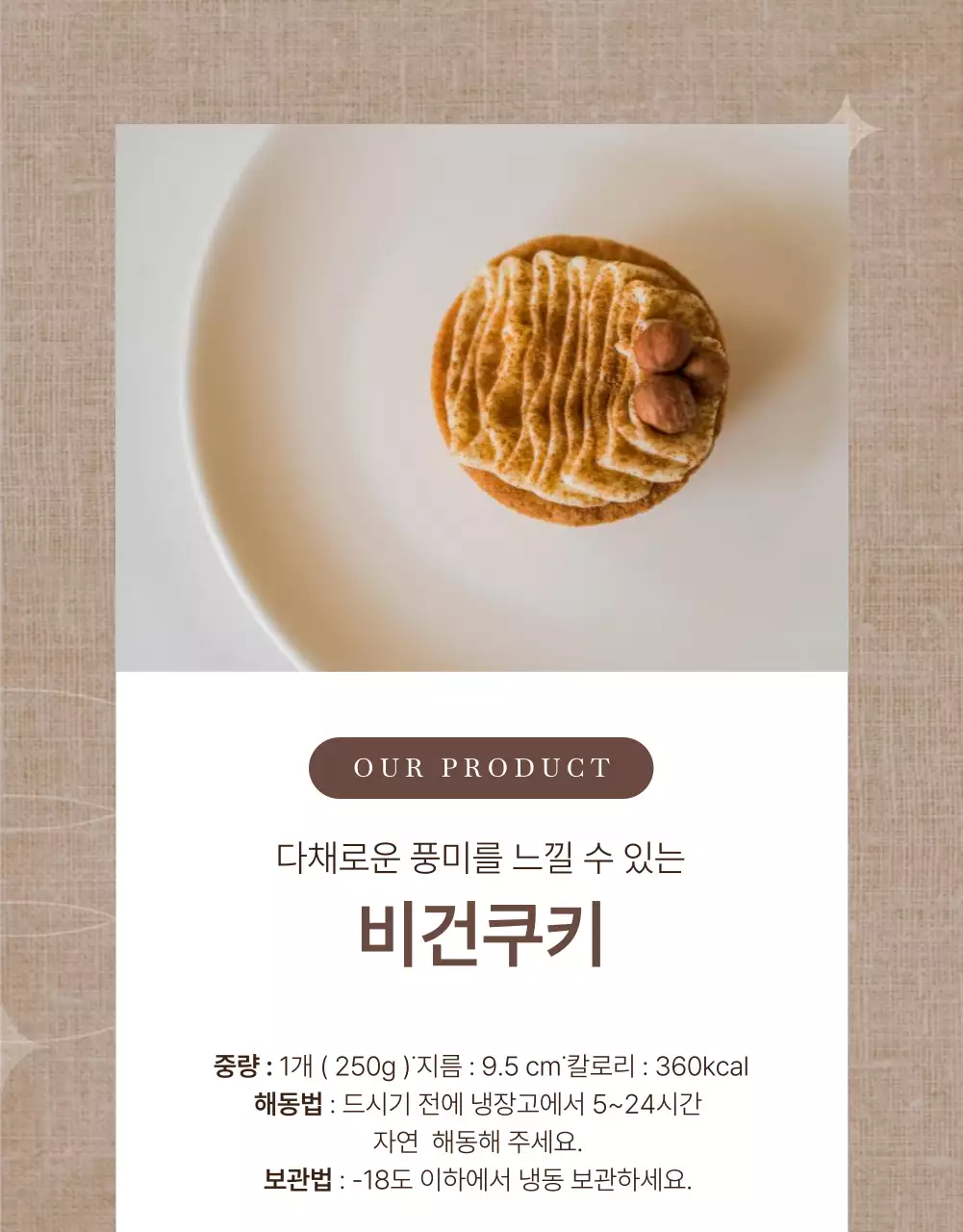 비건 쿠키 베이커리 상세페이지