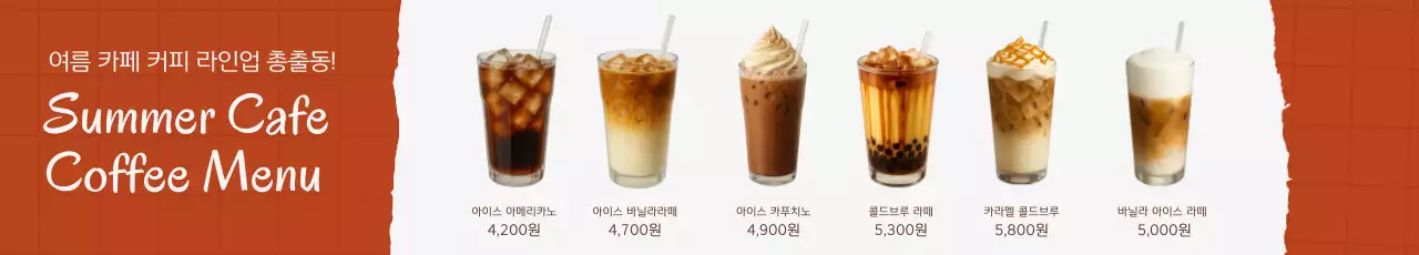 주황 모던 커피 메뉴판
