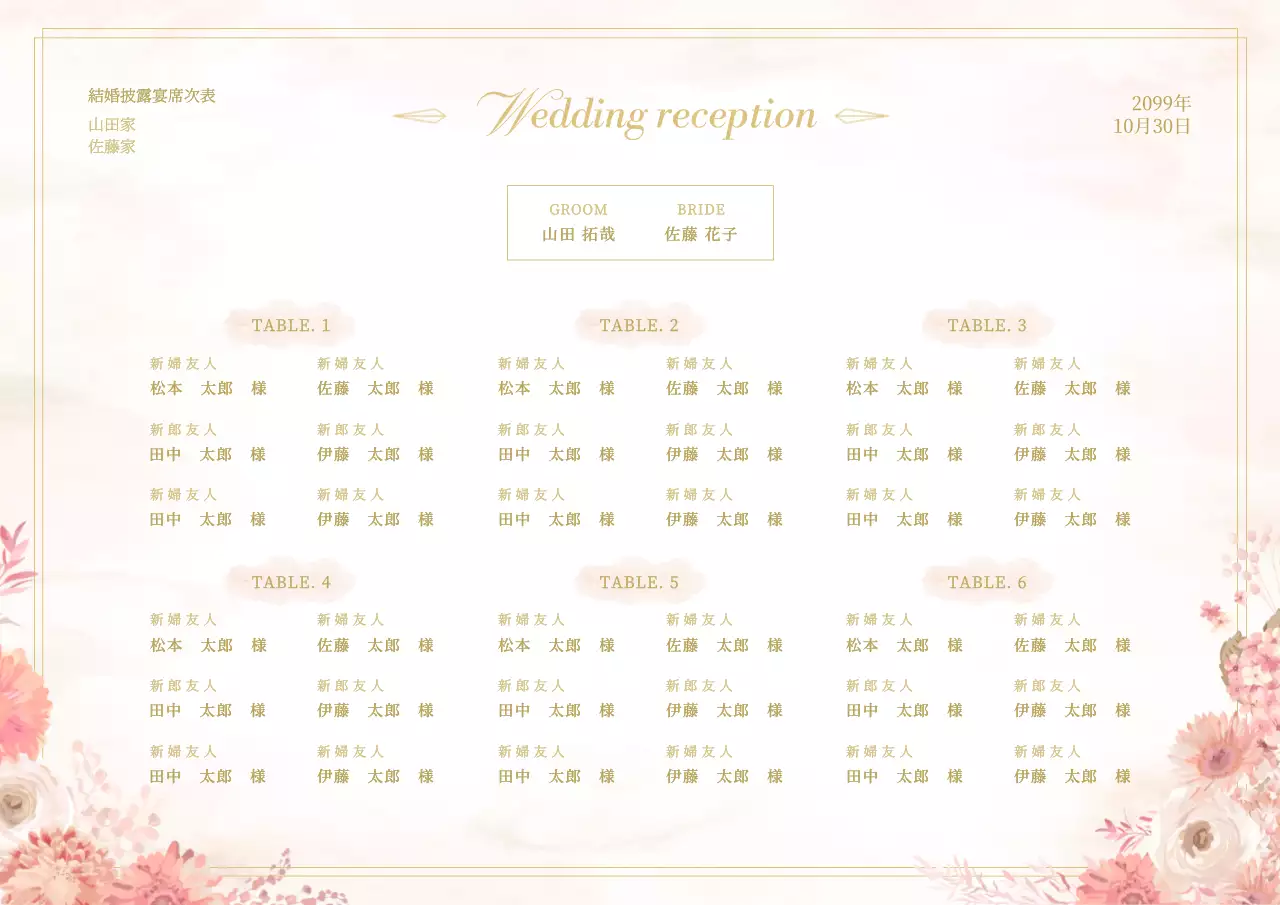 ピンク 上品 結婚式 席表 ポスター
