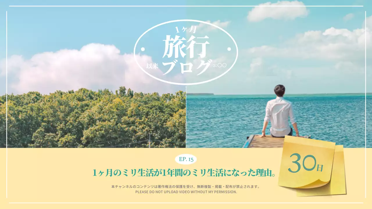 青 シンプル 旅行 ブログ