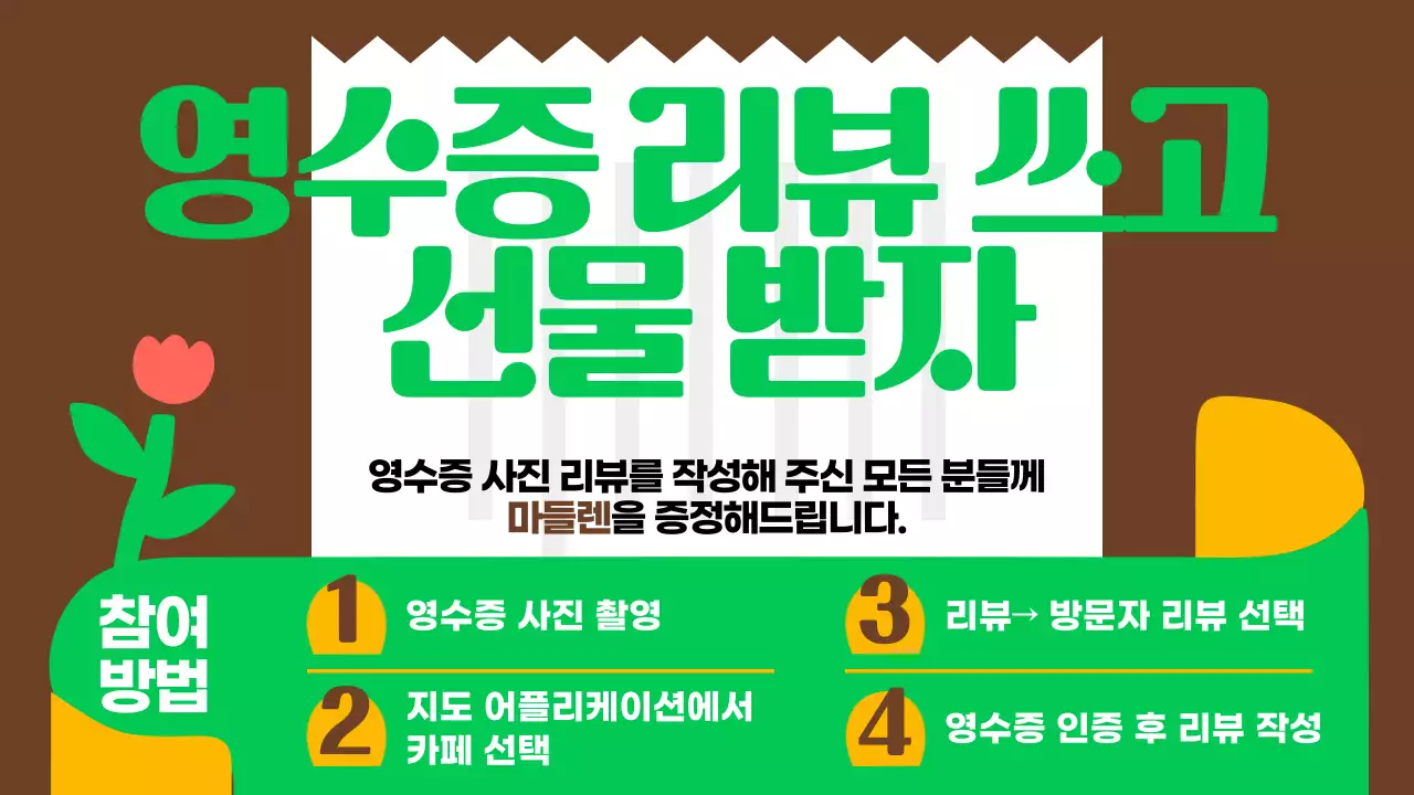 노랑과 갈색의 트렌드한 카페 메뉴 홍보