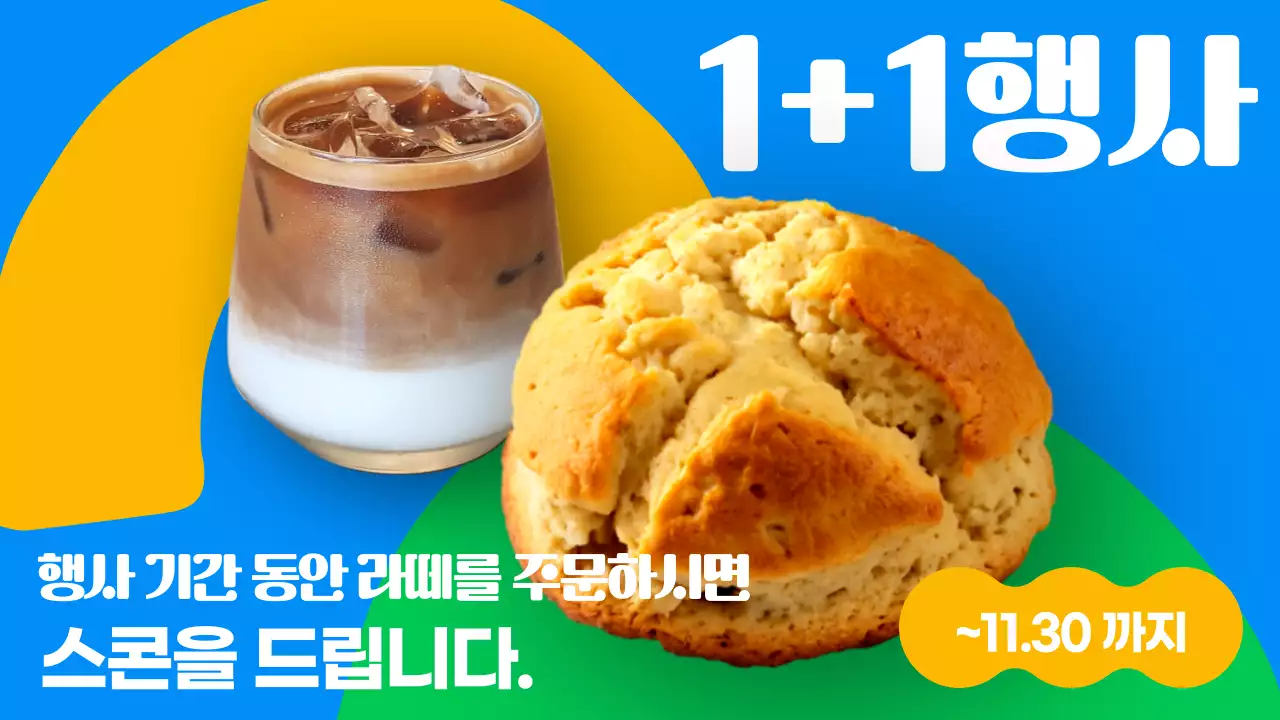 노랑과 갈색의 트렌드한 카페 메뉴 홍보