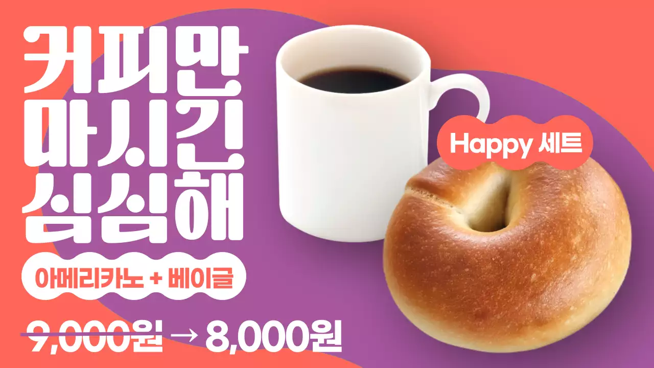 노랑과 갈색의 트렌드한 카페 메뉴 홍보