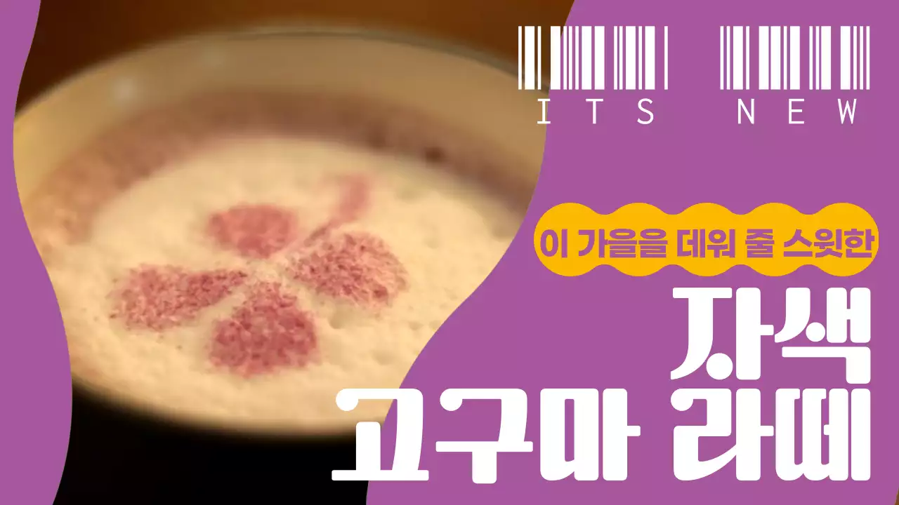 노랑과 갈색의 트렌드한 카페 메뉴 홍보