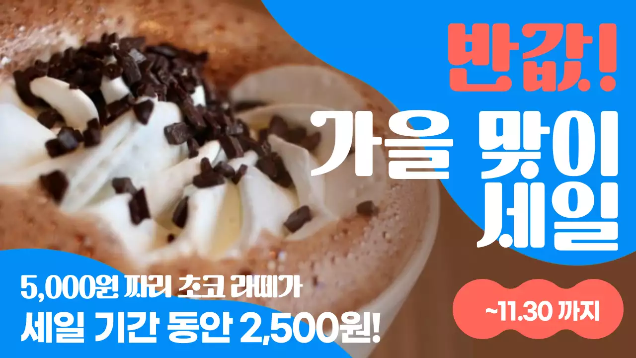 노랑과 갈색의 트렌드한 카페 메뉴 홍보