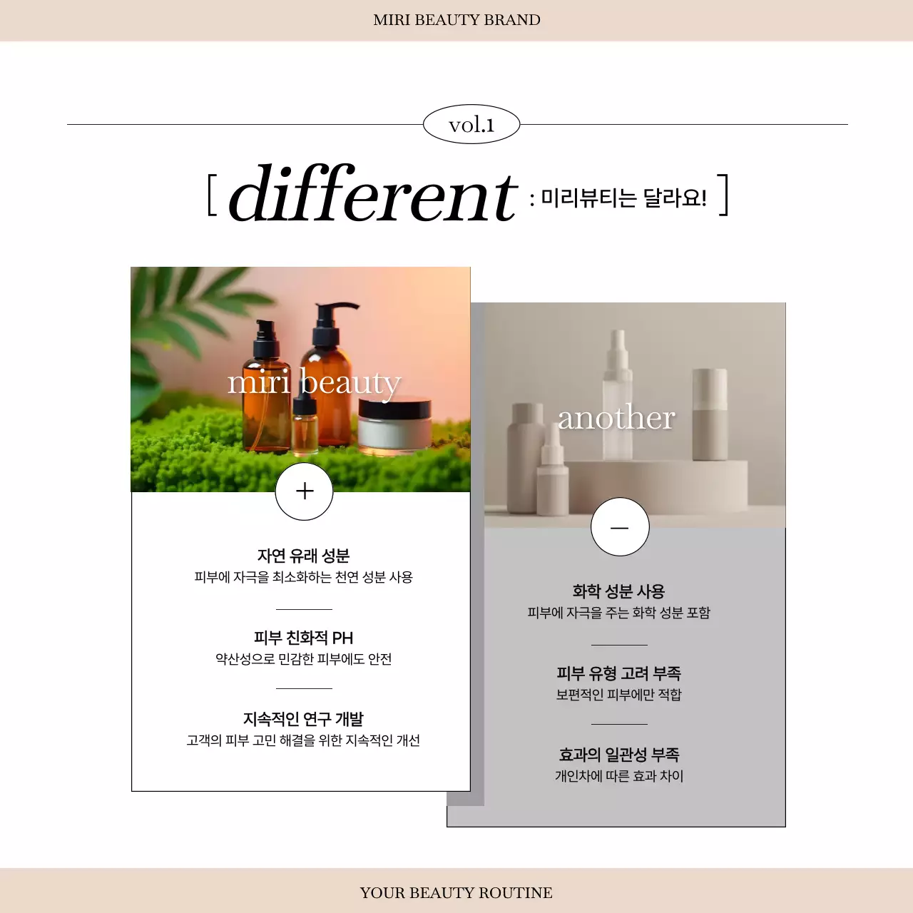 베이지 모던 스킨케어 광고