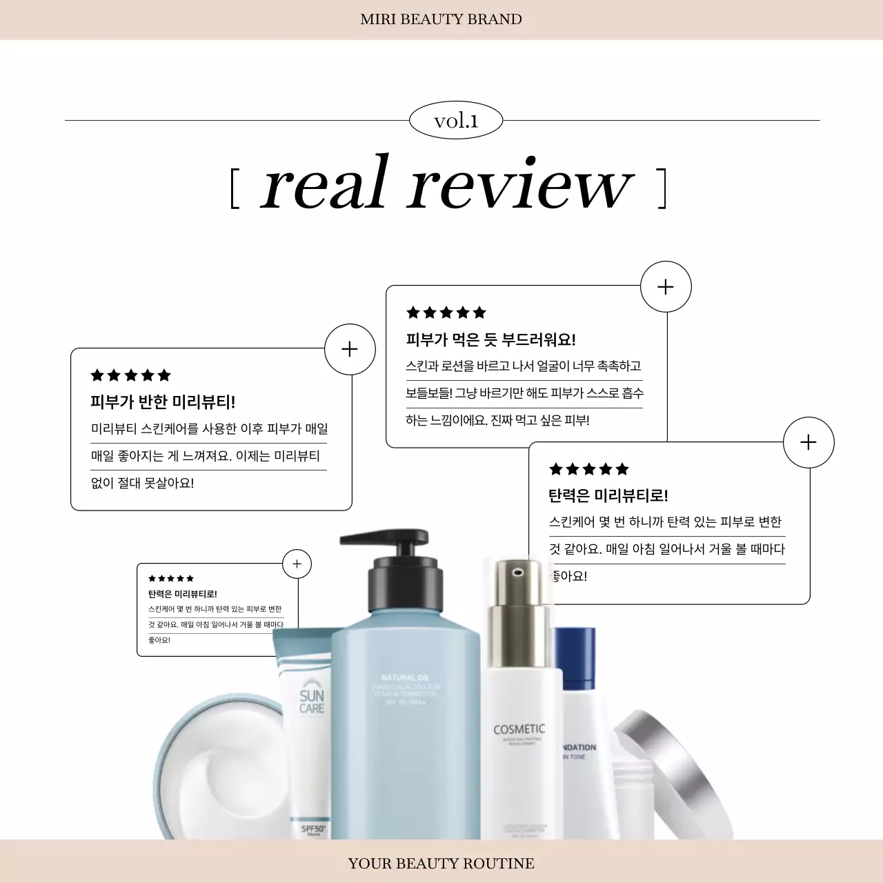 베이지 모던 스킨케어 광고