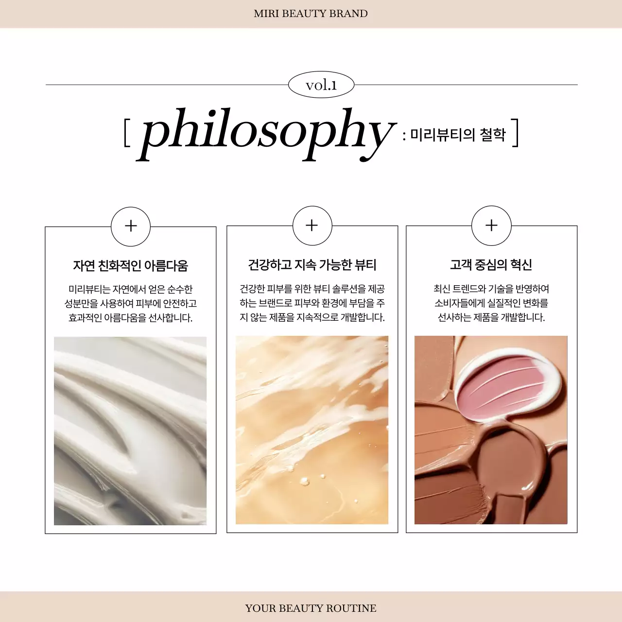 베이지 모던 스킨케어 광고
