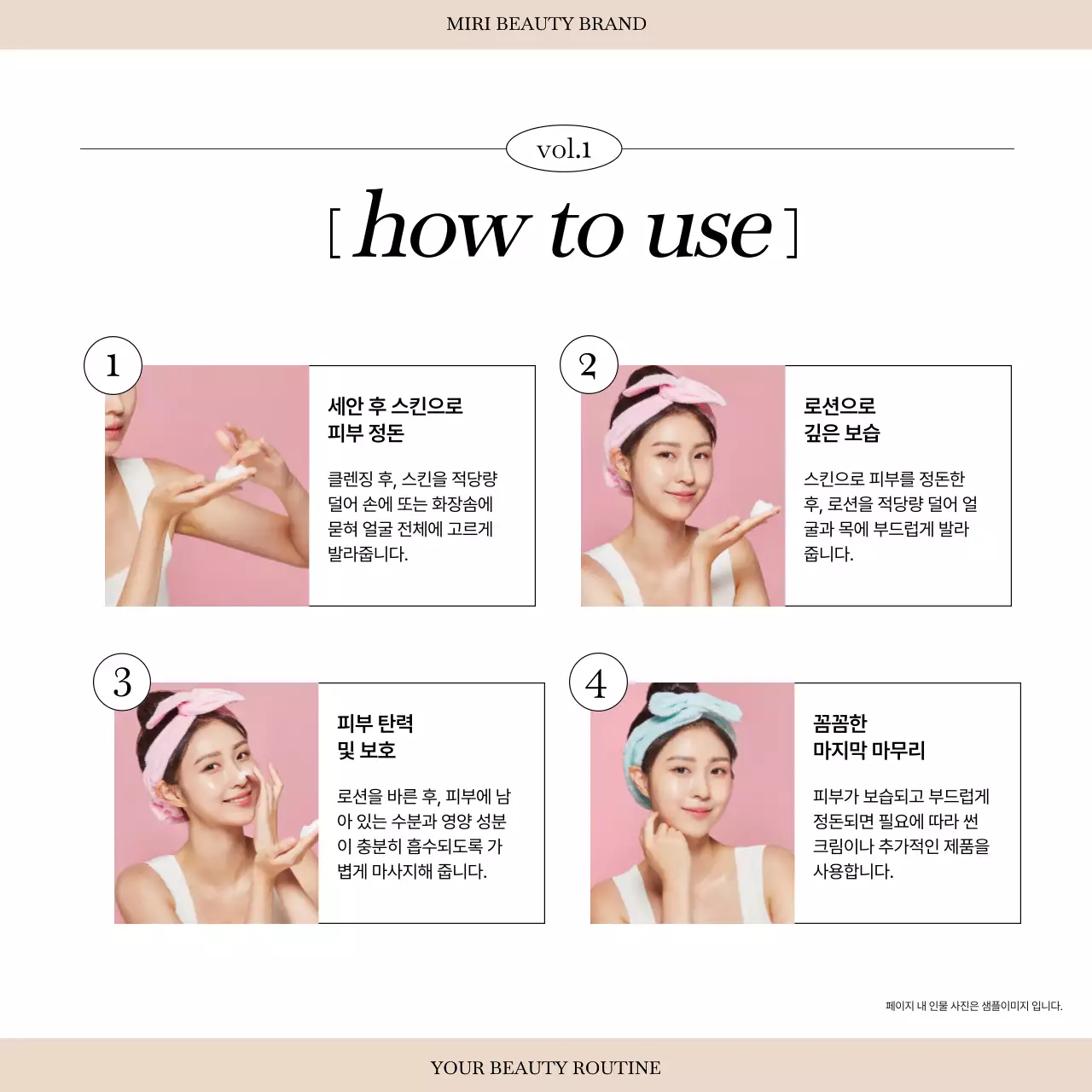 베이지 모던 스킨케어 광고