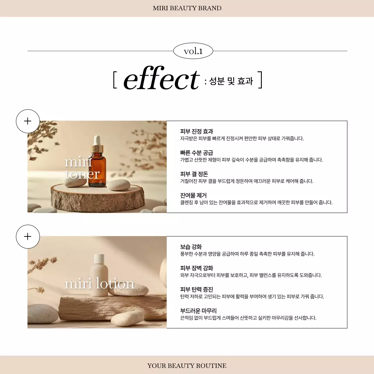 베이지 모던 스킨케어 광고