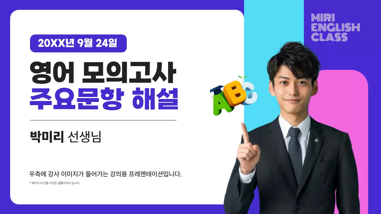 파랑 심플 영어 교육 안내