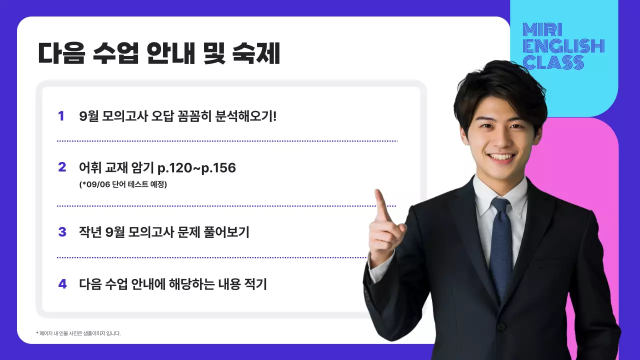 파랑 심플 영어 교육 안내