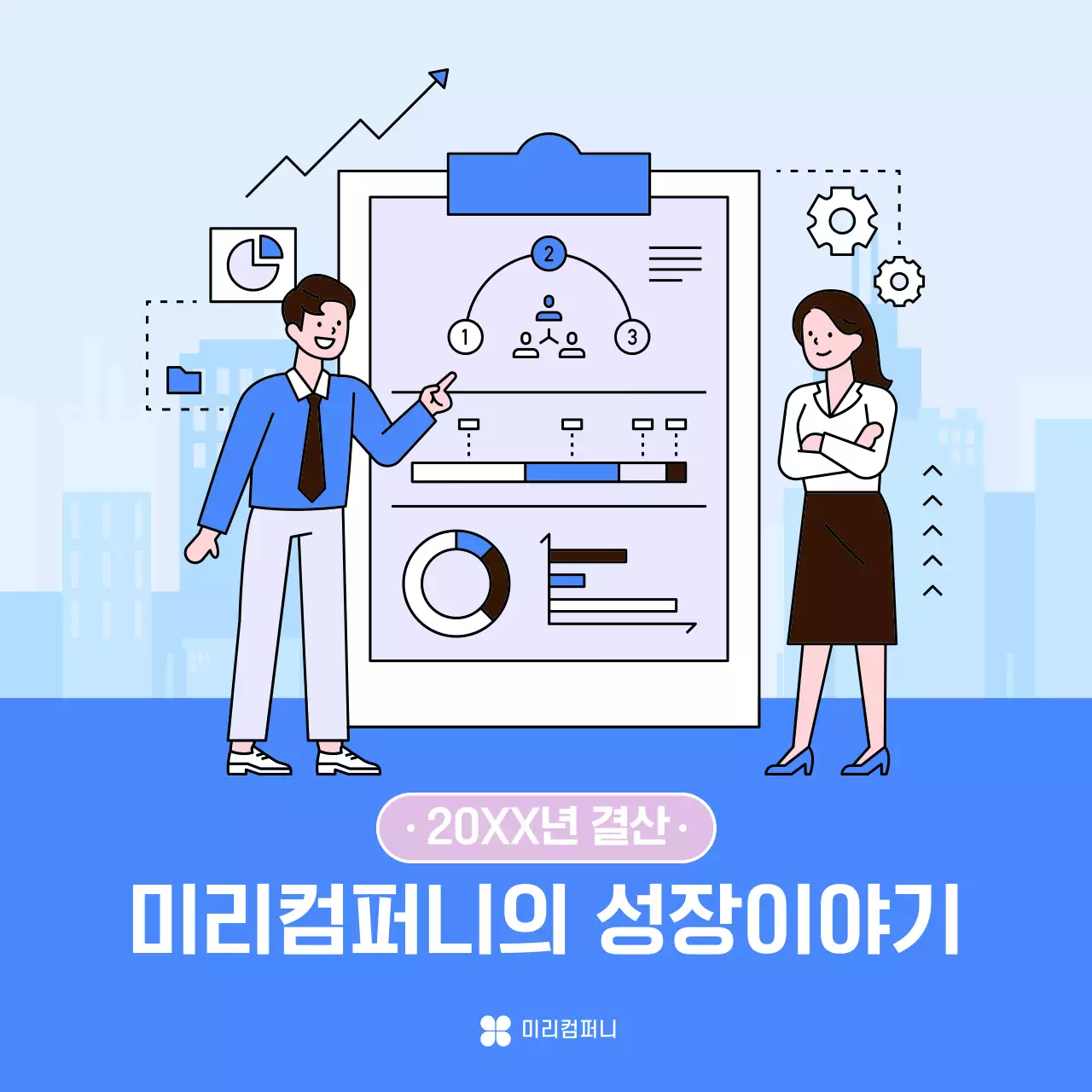 하늘색 심플 비즈니스 보고서
