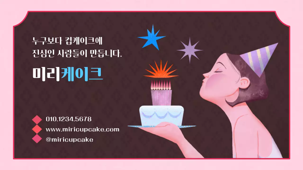 분홍색과 갈색의 빈티지 느낌의 컵케이크 사업구상계획서