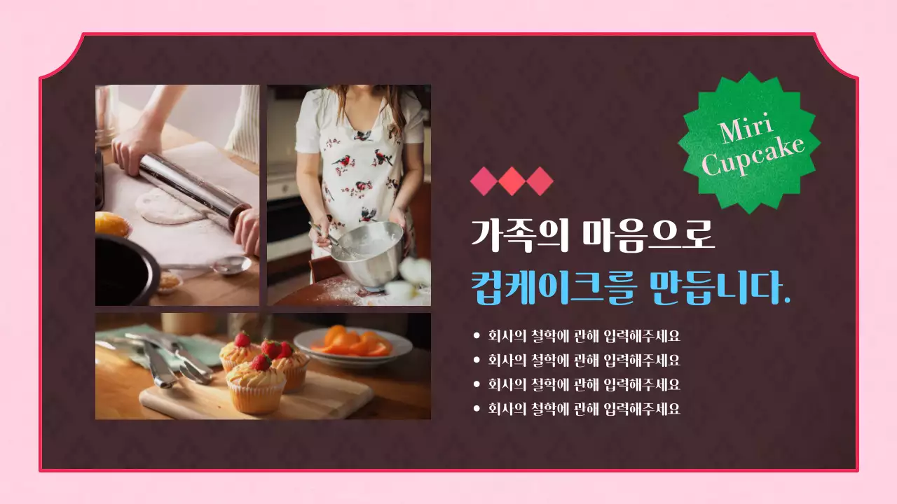 분홍색과 갈색의 빈티지 느낌의 컵케이크 사업구상계획서