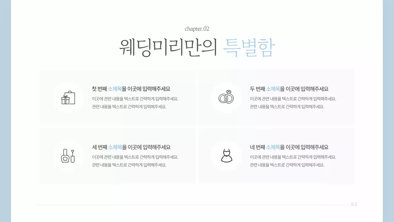 하늘색의 심플한 웨딩 마케팅 소개서
