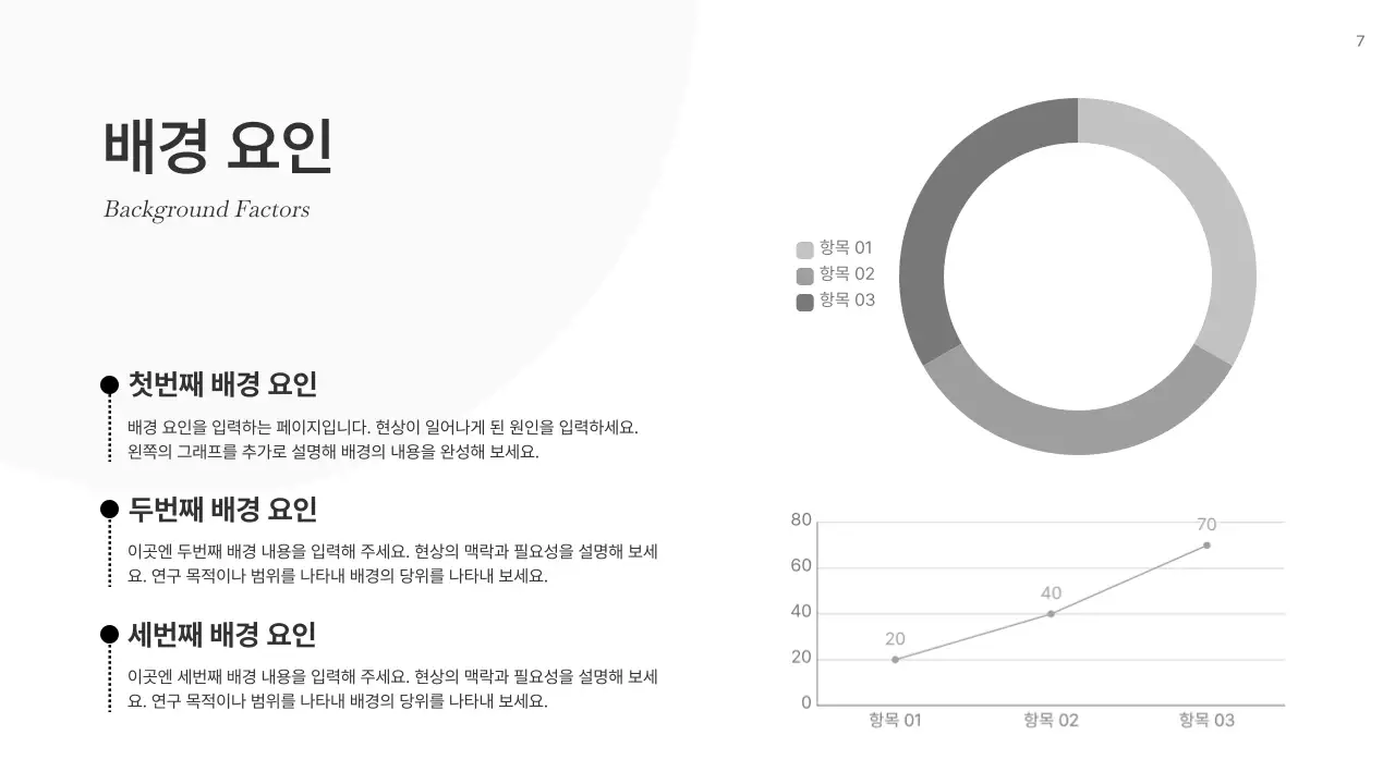 흑백과 흰색의 기본 보고서