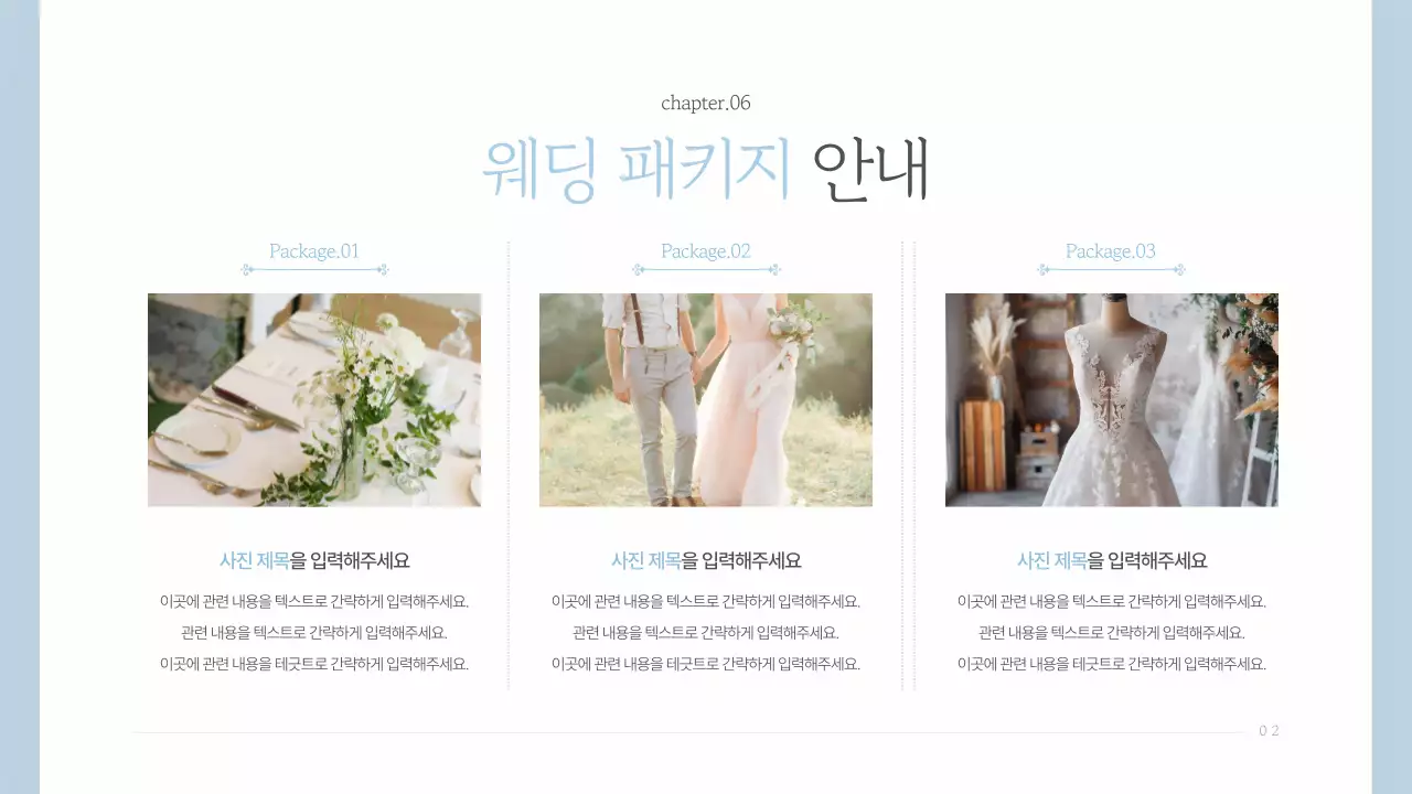 하늘색의 심플한 웨딩 마케팅 소개서