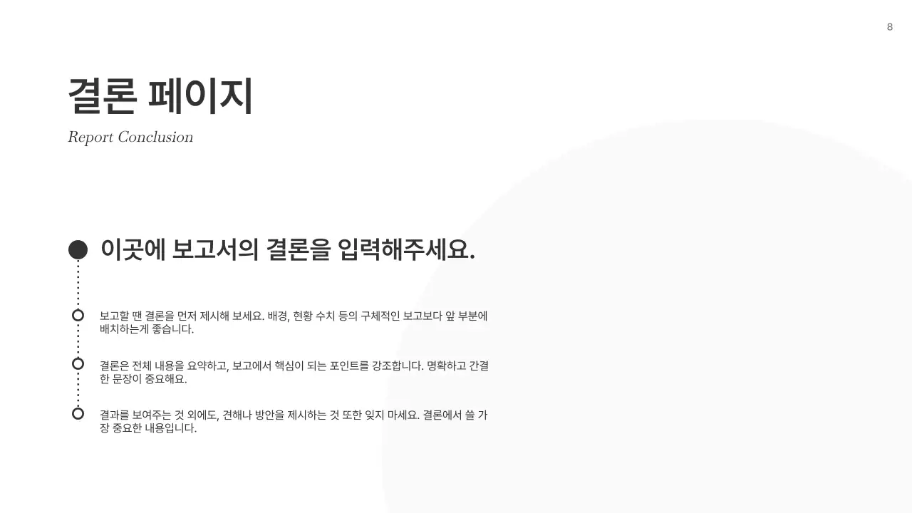 흑백과 흰색의 기본 보고서