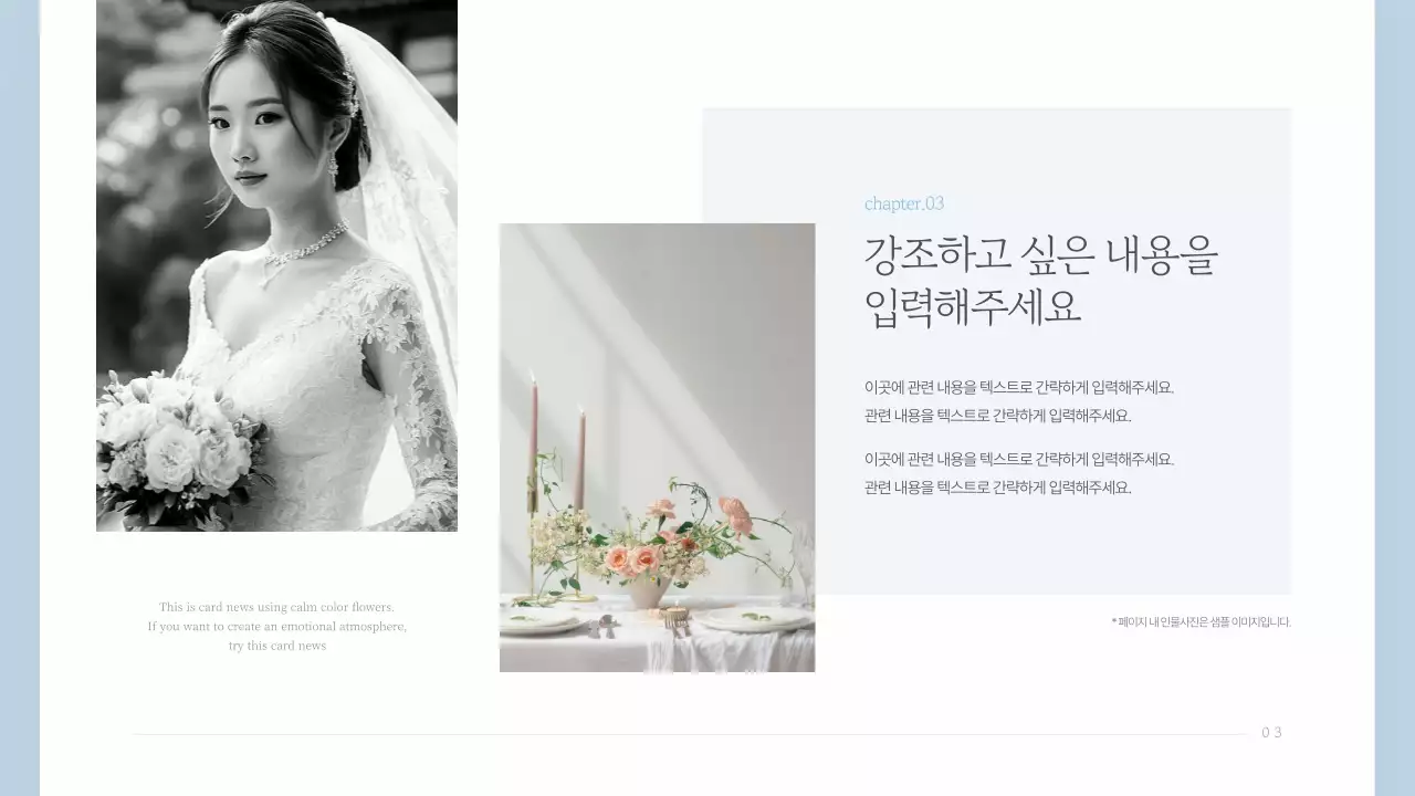 하늘색의 심플한 웨딩 마케팅 소개서